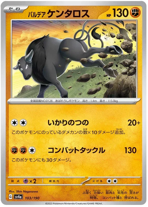 Paldean Tauros - Shiny Treasure ex
