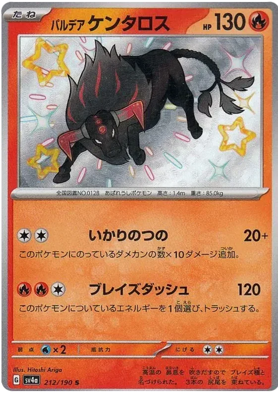 Paldean Tauros - Shiny Treasure ex