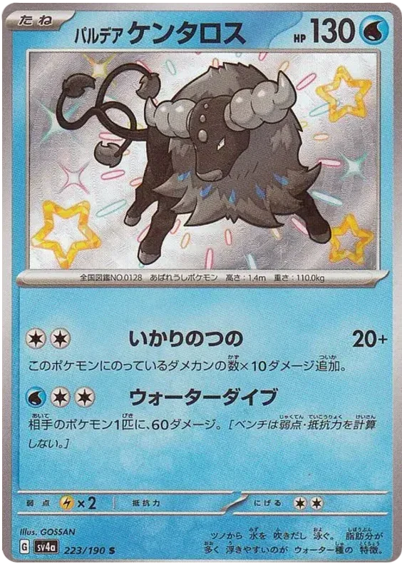 Paldean Tauros - Shiny Treasure ex