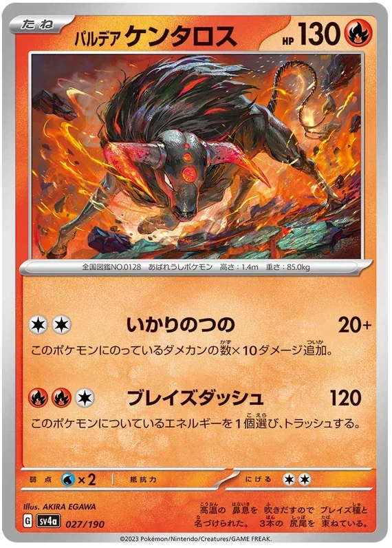 Paldean Tauros - Shiny Treasure ex