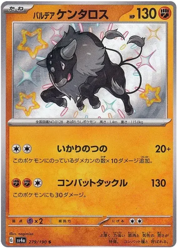 Paldean Tauros - Shiny Treasure ex
