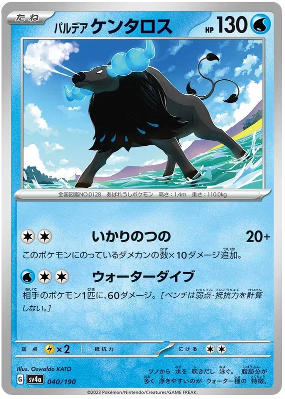 Paldean Tauros - Shiny Treasure ex