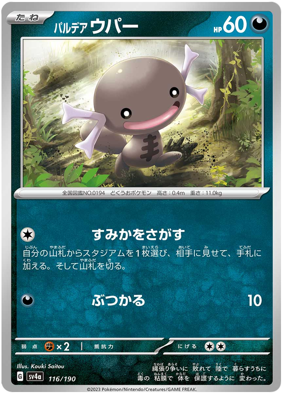 Paldean Wooper