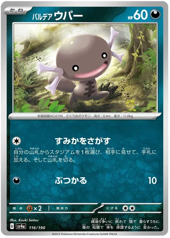 Paldean Wooper - Shiny Treasure ex