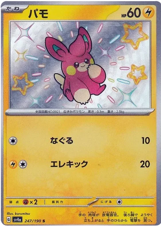 Pawmi - Shiny Treasure ex