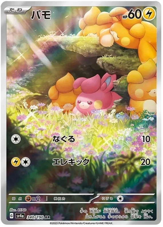 Pawmi - Shiny Treasure ex