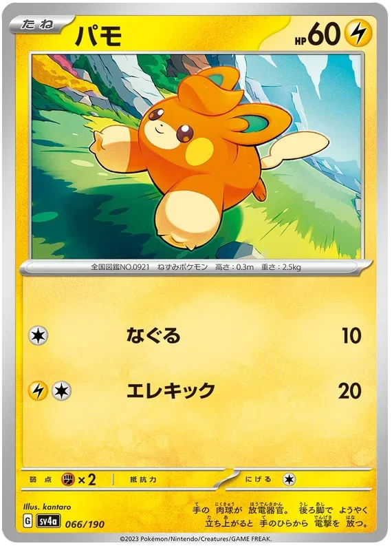 Pawmi - Shiny Treasure ex