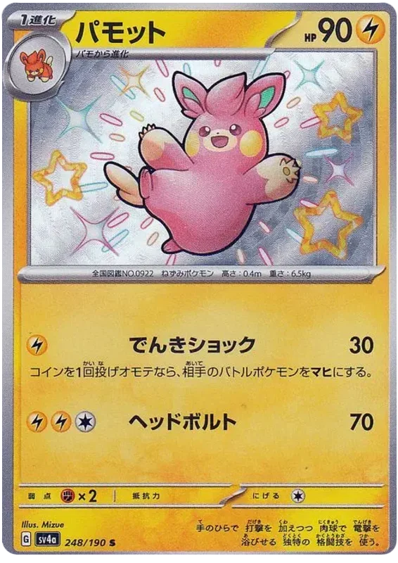 Pawmo - Shiny Treasure ex
