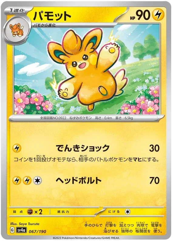 Pawmo - Shiny Treasure ex