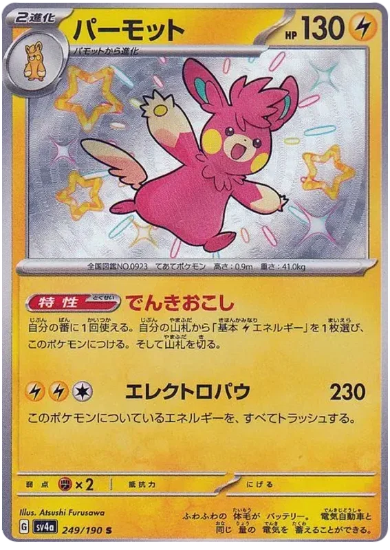 Pawmot - Shiny Treasure ex
