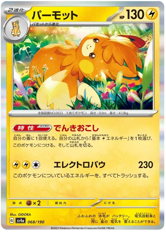 Pawmot - Shiny Treasure ex