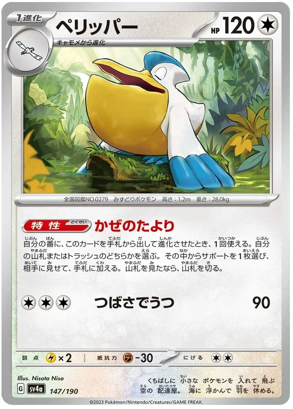 Pelipper - Shiny Treasure ex