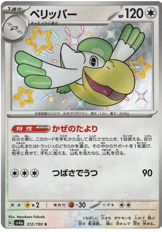Pelipper - Shiny Treasure ex