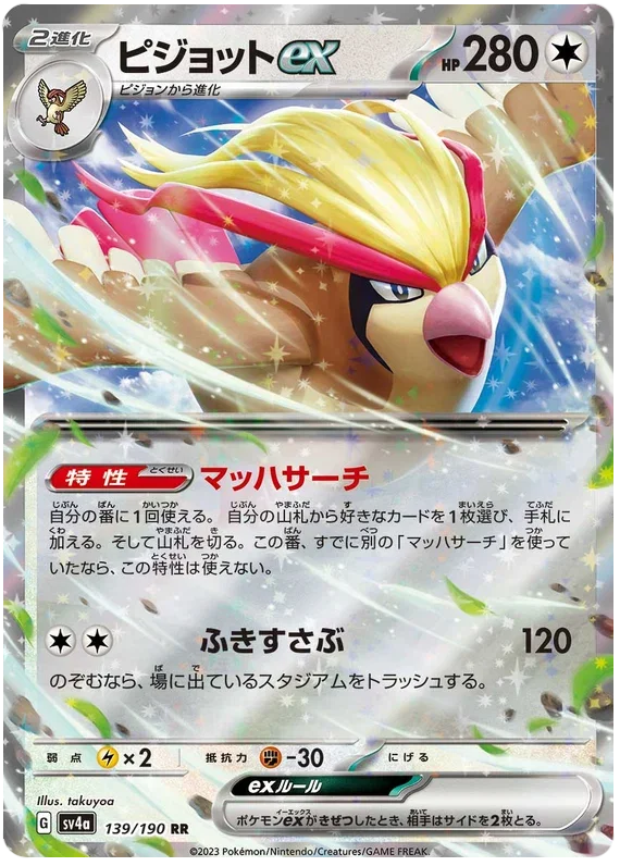 Pidgeot ex - Shiny Treasure ex