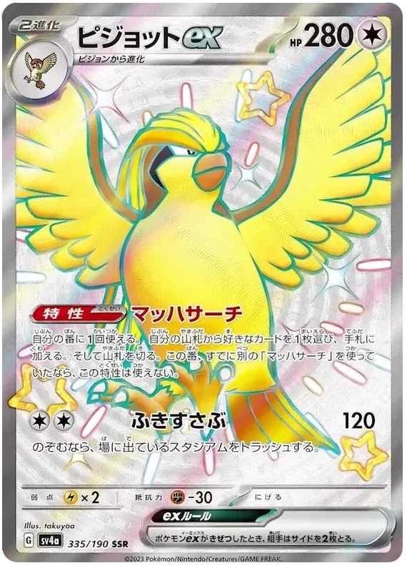 Pidgeot ex - Shiny Treasure ex
