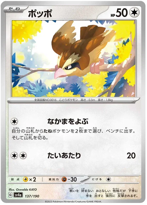 Pidgey - Shiny Treasure ex