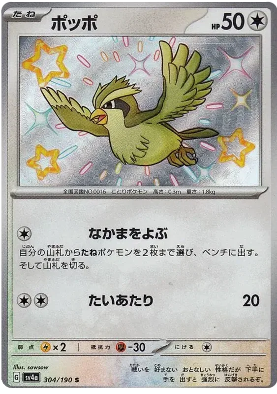 Pidgey - Shiny Treasure ex