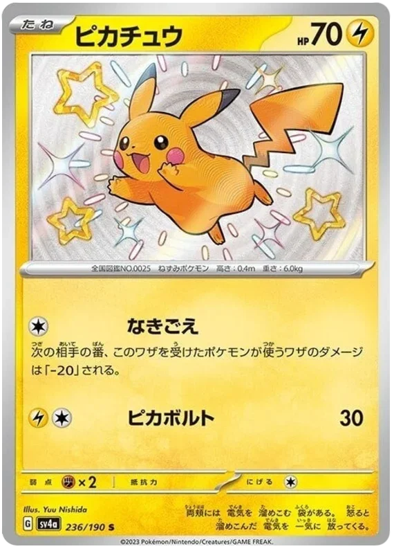 Pikachu - Shiny Treasure ex