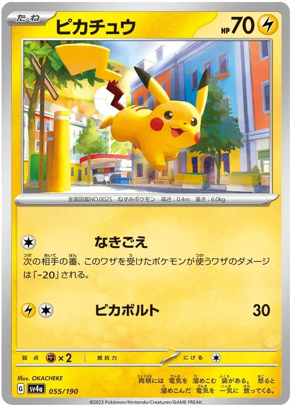 Pikachu - Shiny Treasure ex