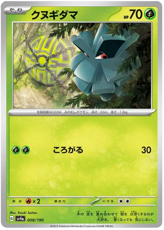 Pineco - Shiny Treasure ex