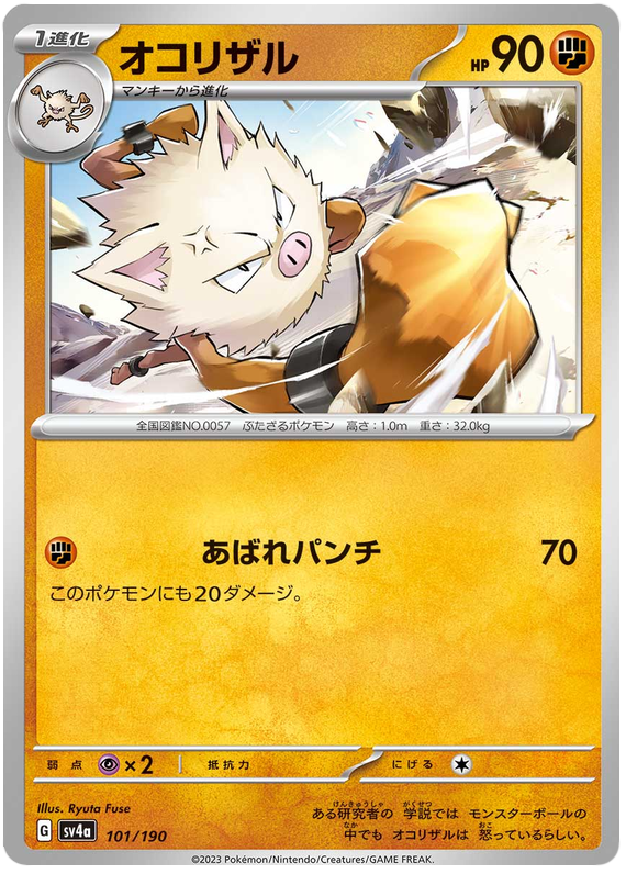 Primeape