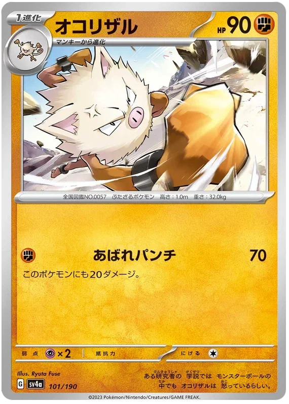 Primeape - Shiny Treasure ex