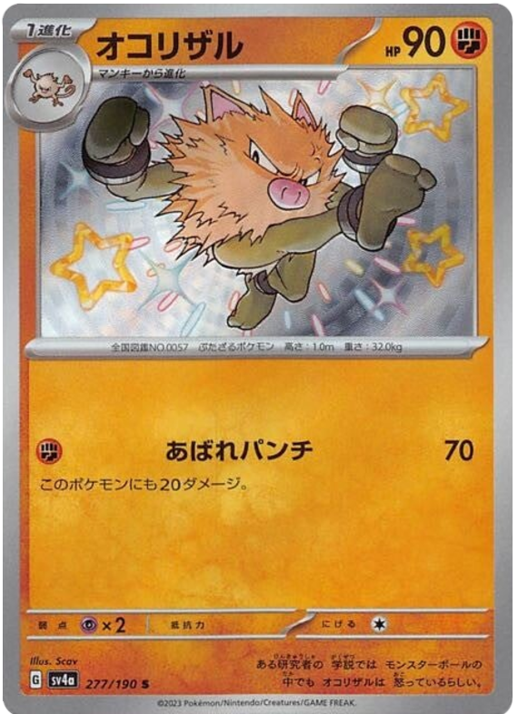 Primeape