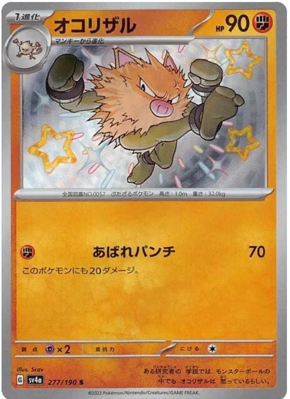 Primeape - Shiny Treasure ex