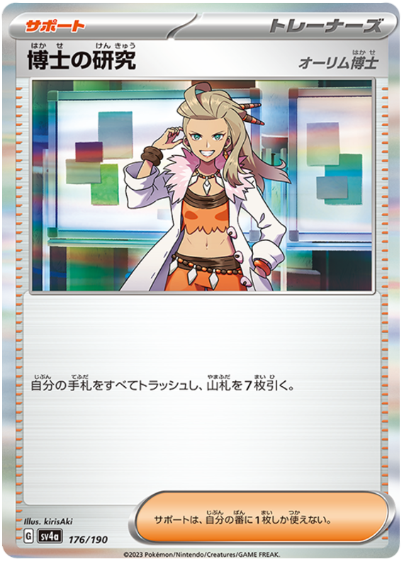 Professor's Research [Professor Sada]