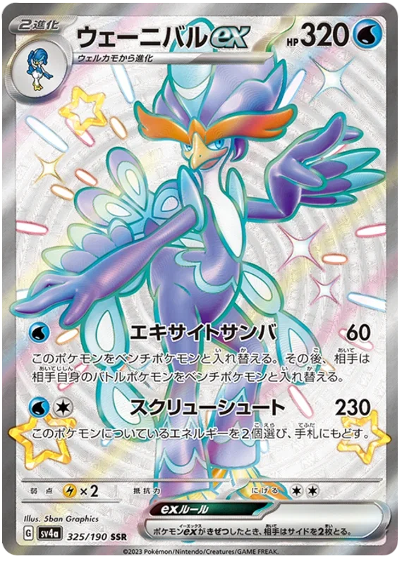 Quaquaval ex - Shiny Treasure ex
