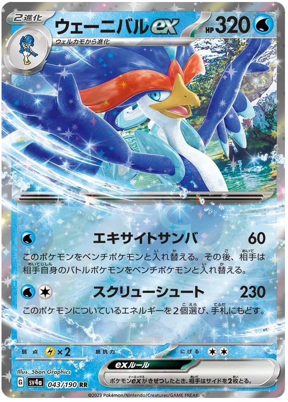 Quaquaval ex - Shiny Treasure ex