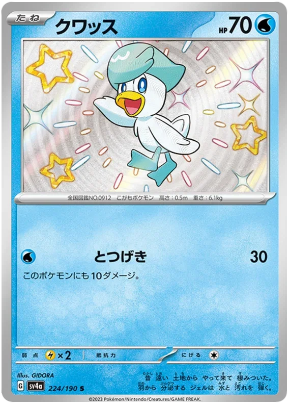 Quaxly - Shiny Treasure ex