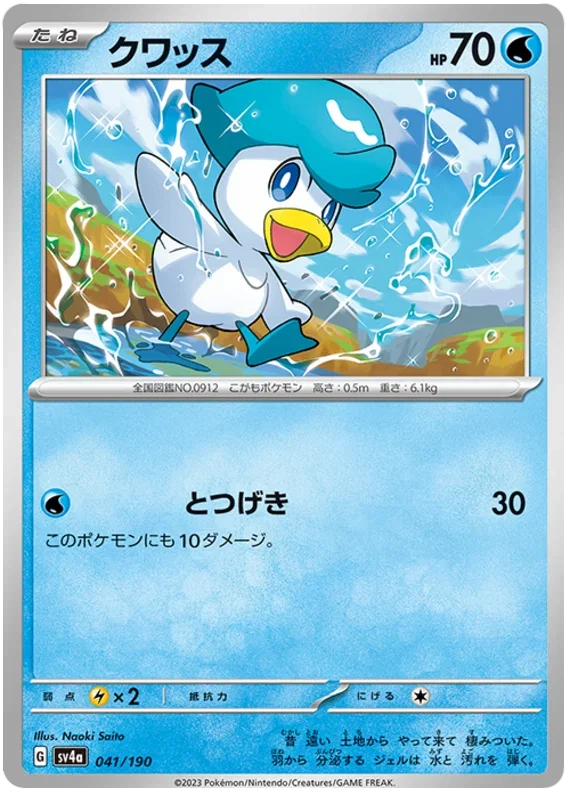 Quaxly - Shiny Treasure ex
