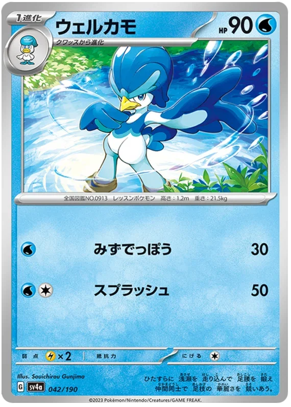 Quaxwell - Shiny Treasure ex