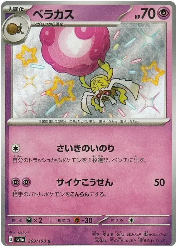 Rabsca - Shiny Treasure ex