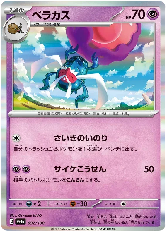 Rabsca - Shiny Treasure ex