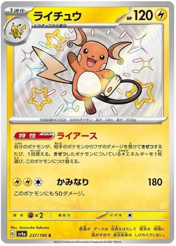 Raichu - Shiny Treasure ex