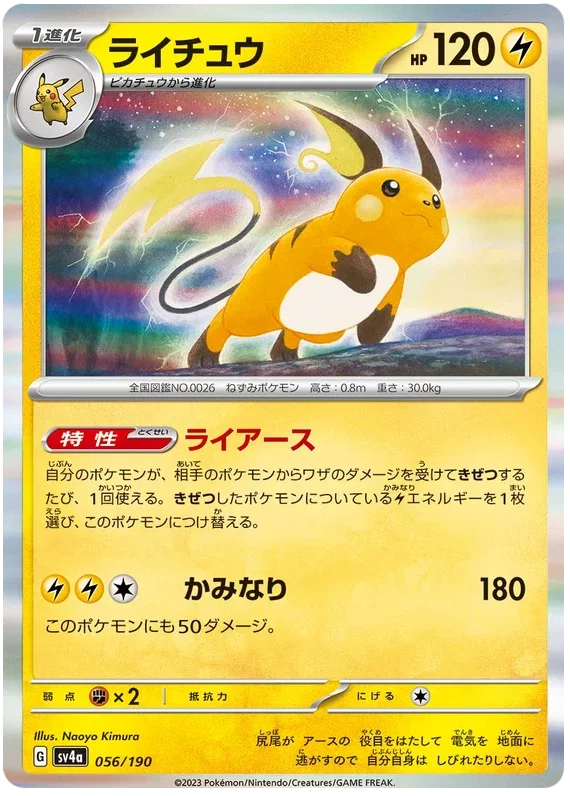 Raichu - Shiny Treasure ex