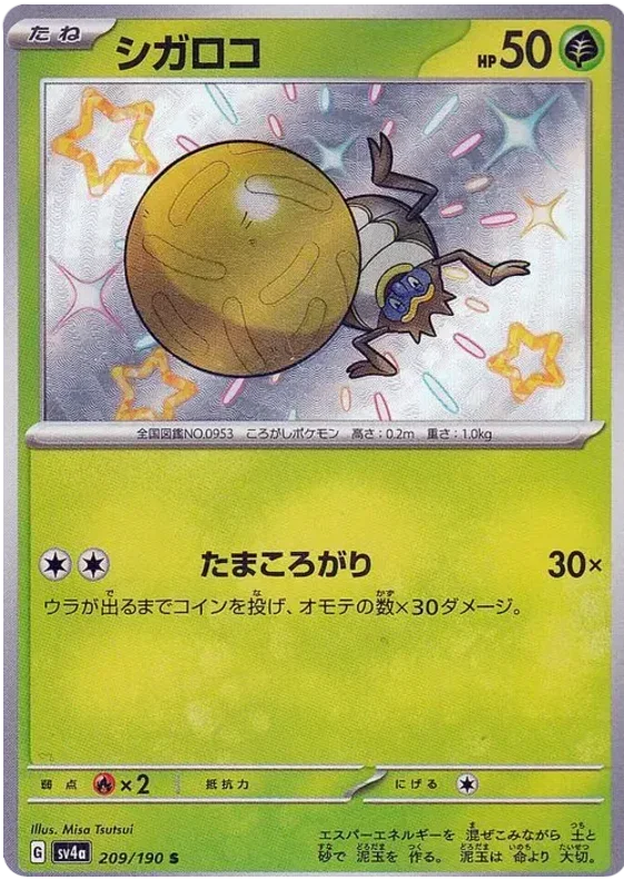 Rellor - Shiny Treasure ex
