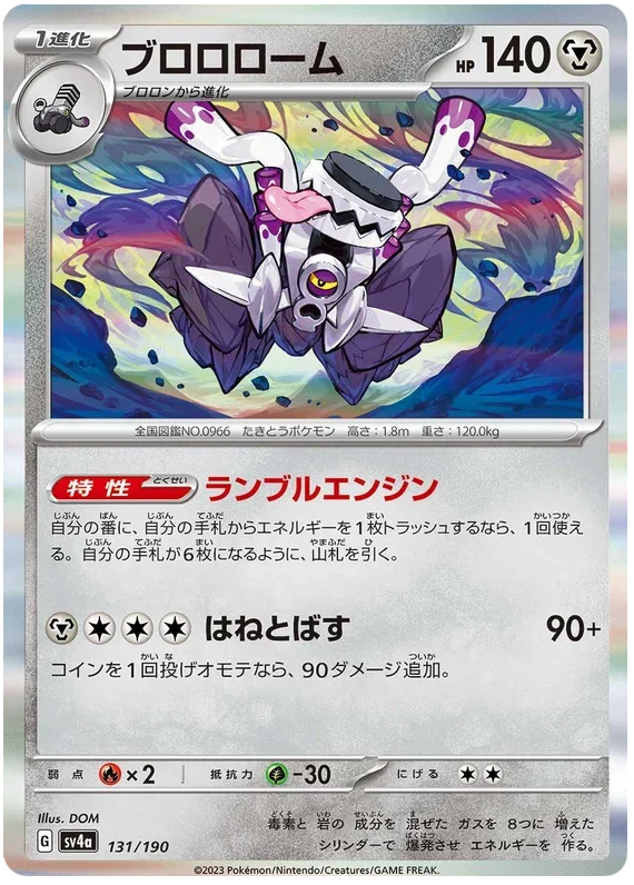 Revavroom ex - Shiny Treasure ex