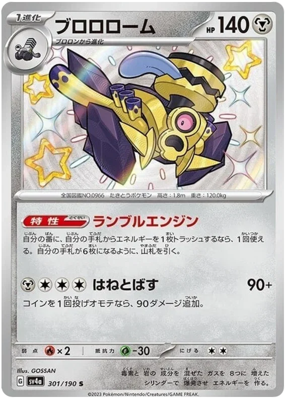 Revavroom - Shiny Treasure ex