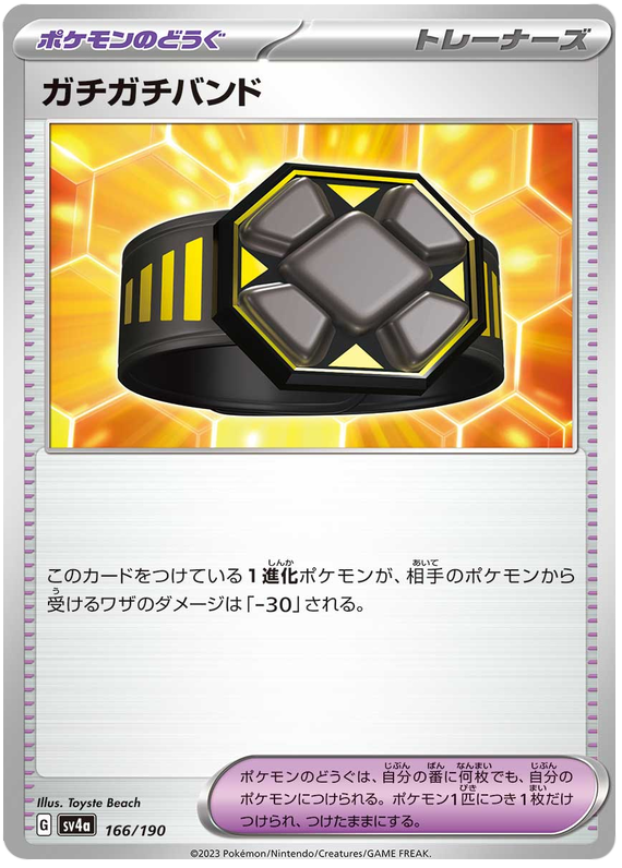 Rigid Band