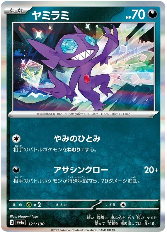 Sableye - Shiny Treasure ex