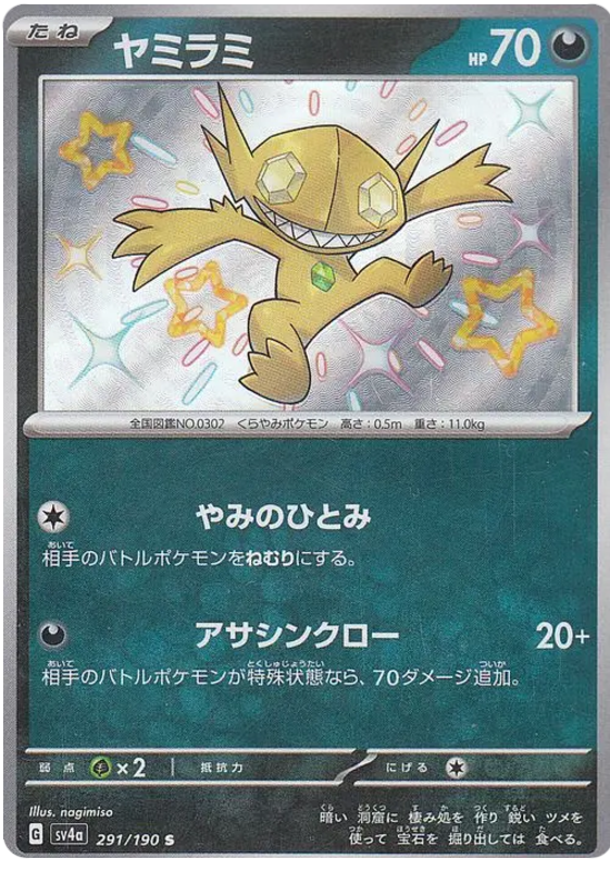 Sableye