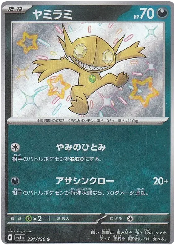 Sableye - Shiny Treasure ex