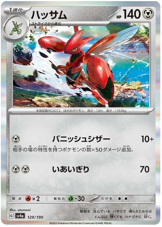 Scizor - Shiny Treasure ex