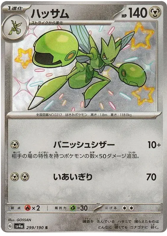 Scizor - Shiny Treasure ex