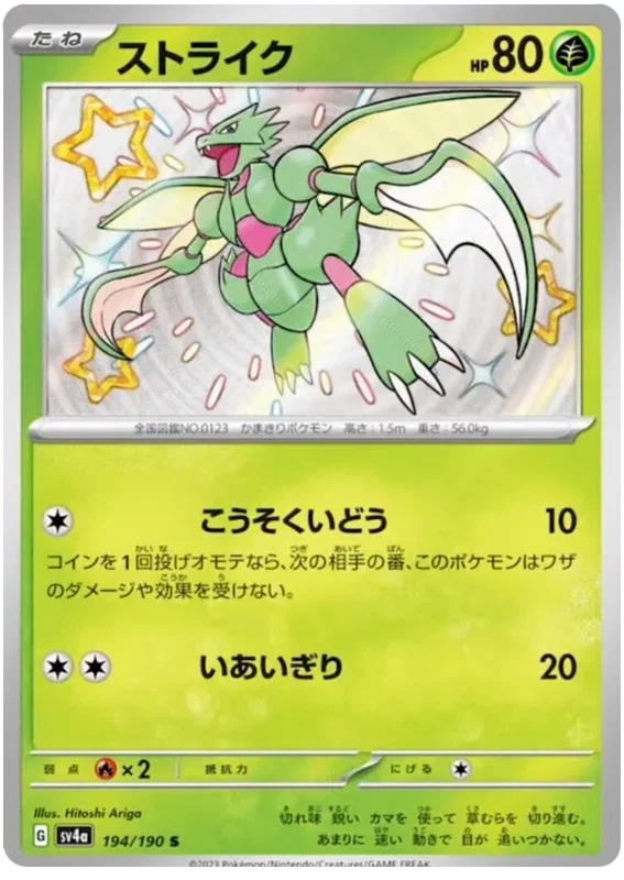 Scyther - Shiny Treasure ex