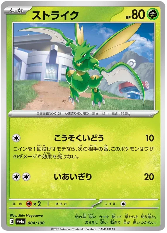 Scyther - Shiny Treasure ex