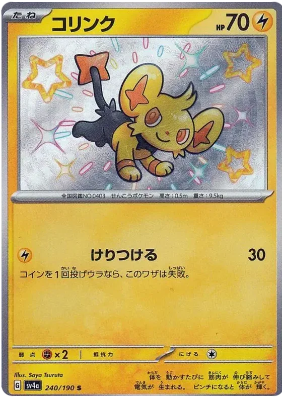 Shinx - Shiny Treasure ex